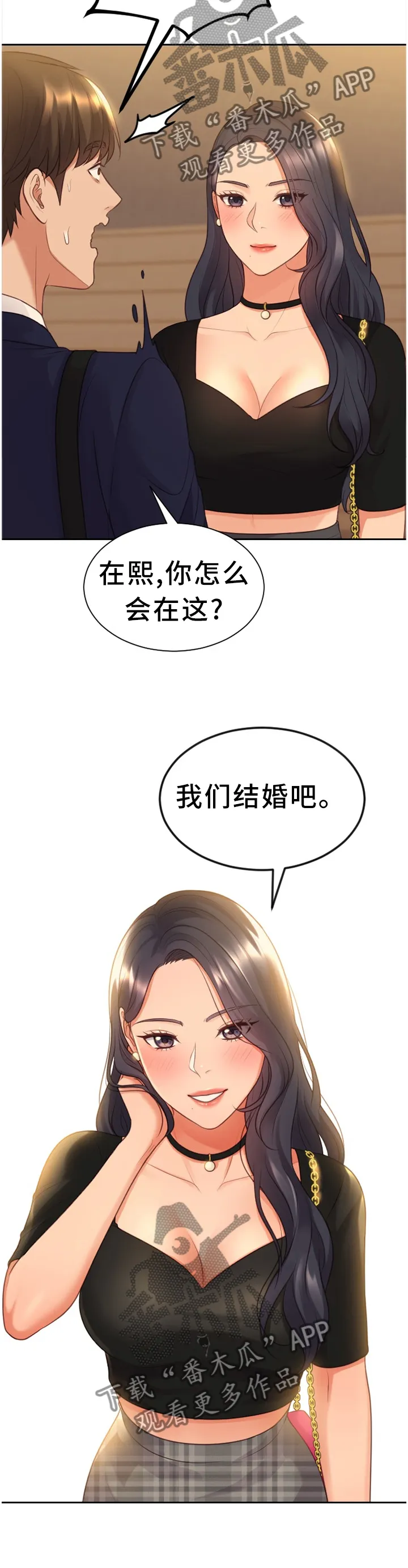 完美谎言者漫画免费15话漫画,第65章：大庭广众2图
