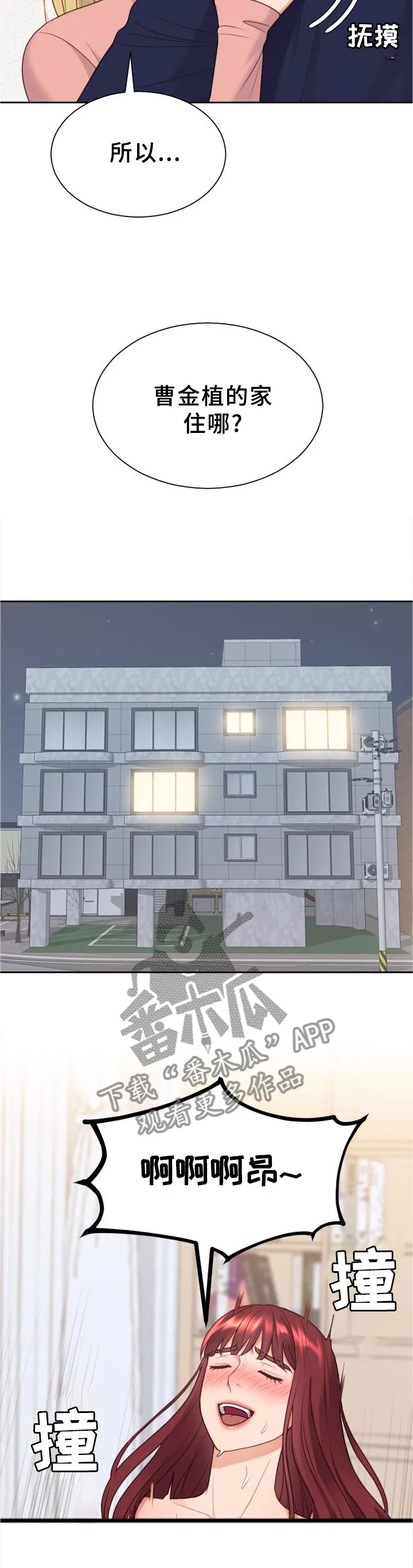 无奈的天小说最新章节漫画,第83章：两厢情愿5图