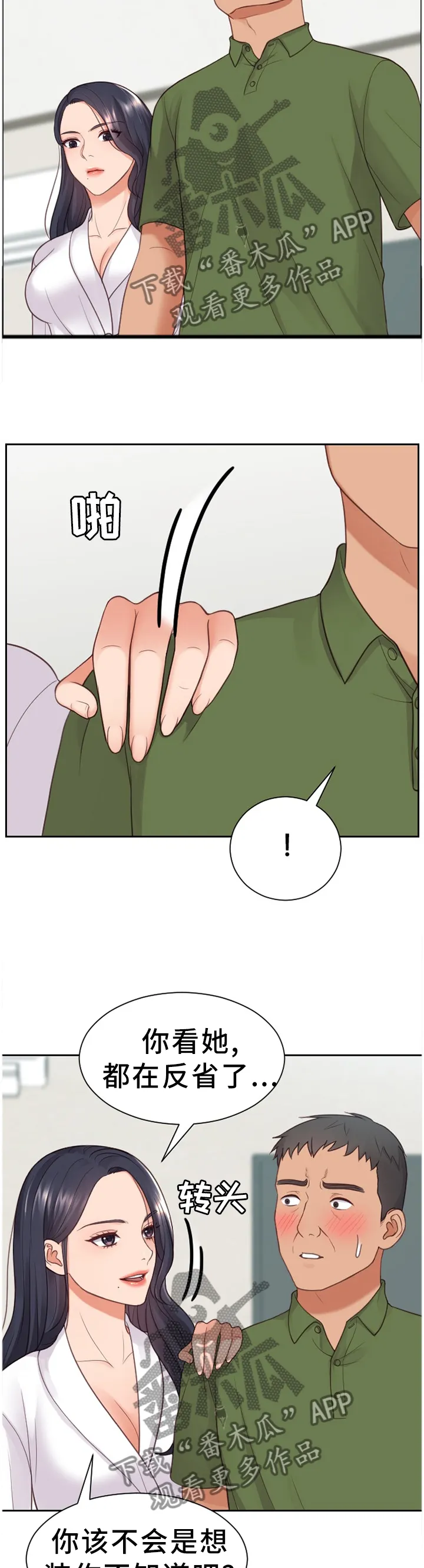 无奈的谎言漫画漫画,第42章：无厘头的选择8图