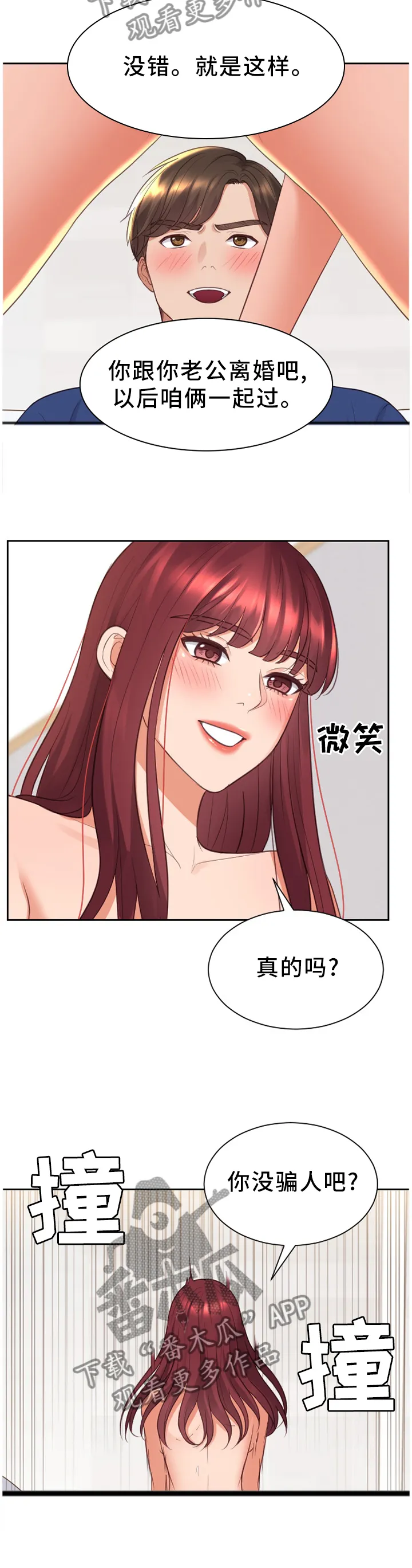 无奈的天小说最新章节漫画,第61章：我一点也不亏8图