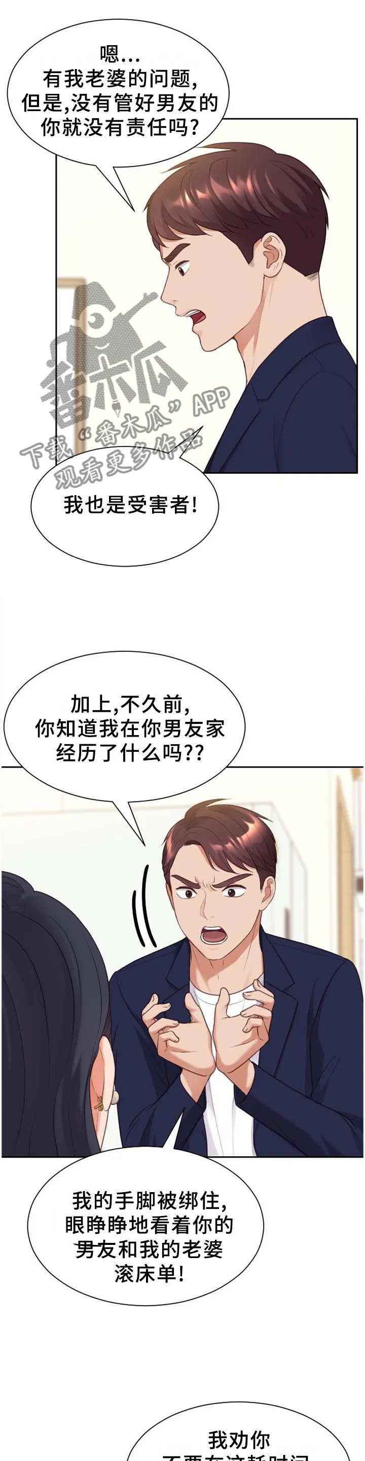 无奈的谎言漫画漫画,第79章：未婚妻1图