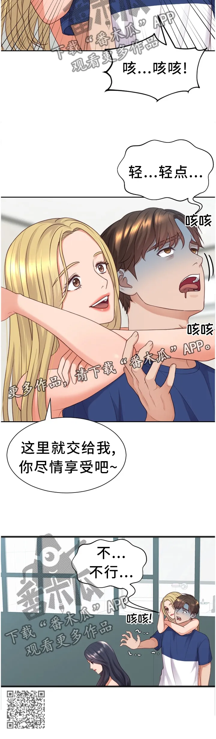 无奈的谎言漫画漫画,第46章：交给我吧10图