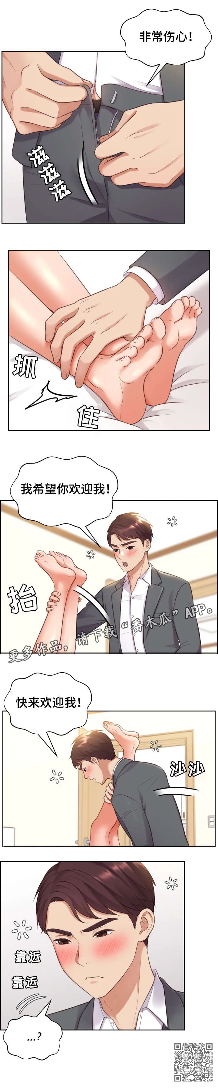 无奈ing漫画,第8章：睡着8图