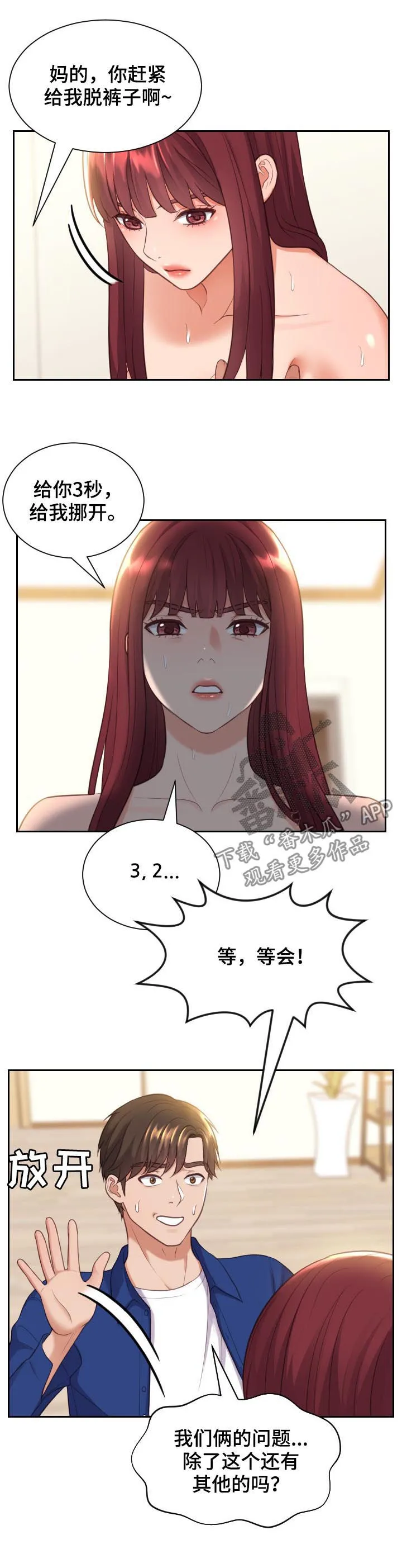 谎言的孩子漫画漫画,第22章：晕倒2图