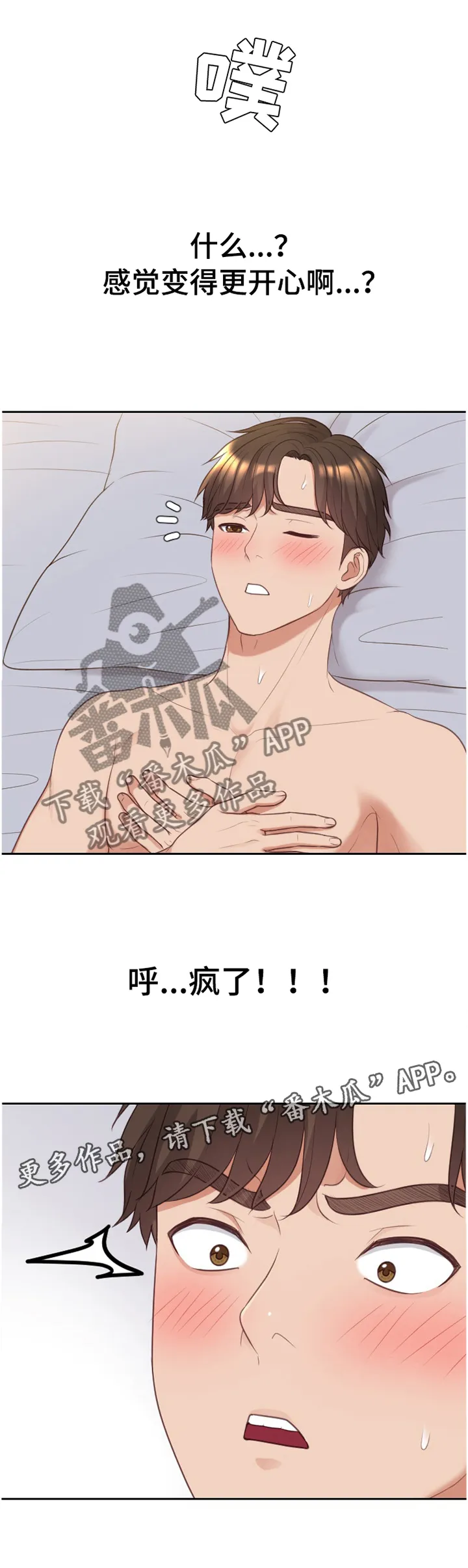 完美谎言漫画在哪里看漫画,第85章：石头剪刀布13图
