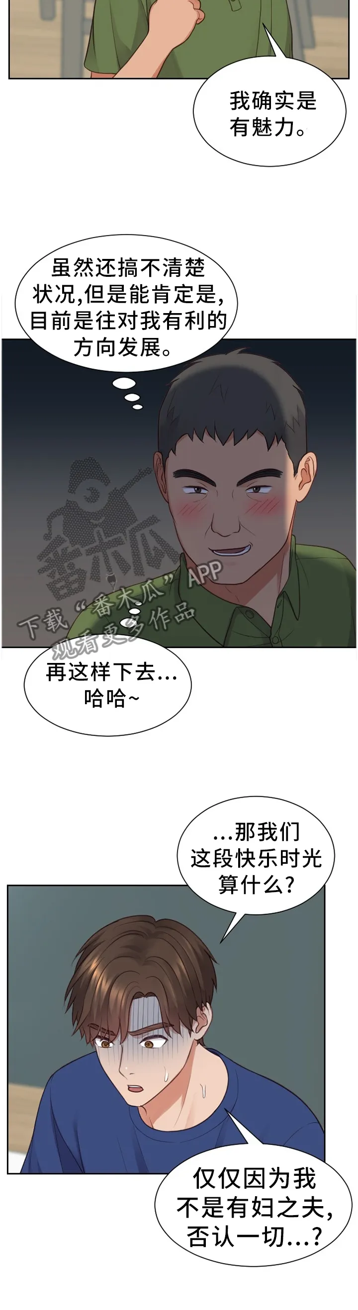 完美谎言者漫画免费15话漫画,第44章：一定要阻止...6图