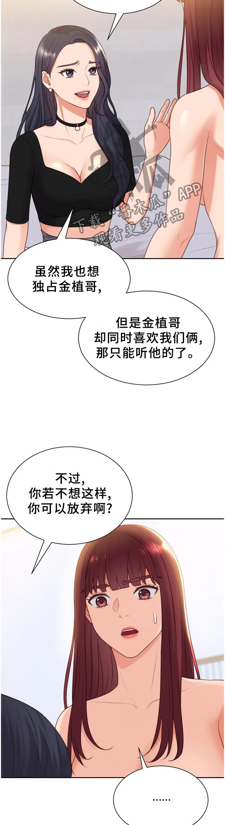 完美谎言漫画在哪里看漫画,第81章：愤怒3图