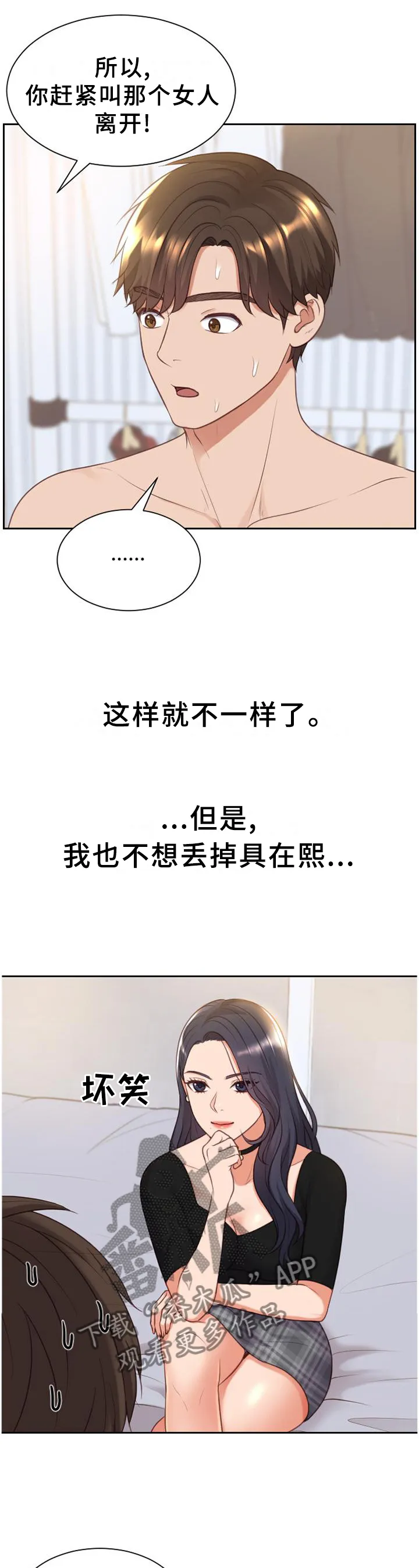 无奈的天小说最新章节漫画,第80章：你们俩我都喜欢8图