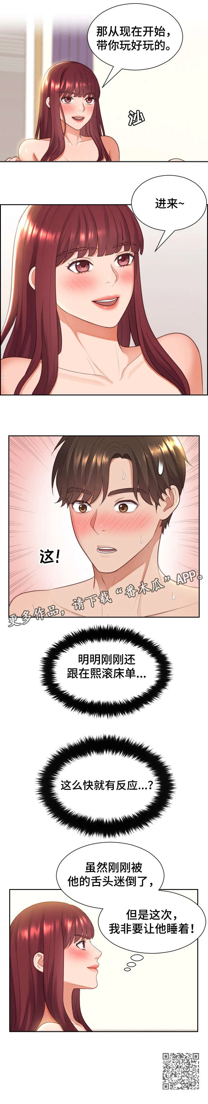 完美谎言漫画在哪里看漫画,第14章：好玩的8图