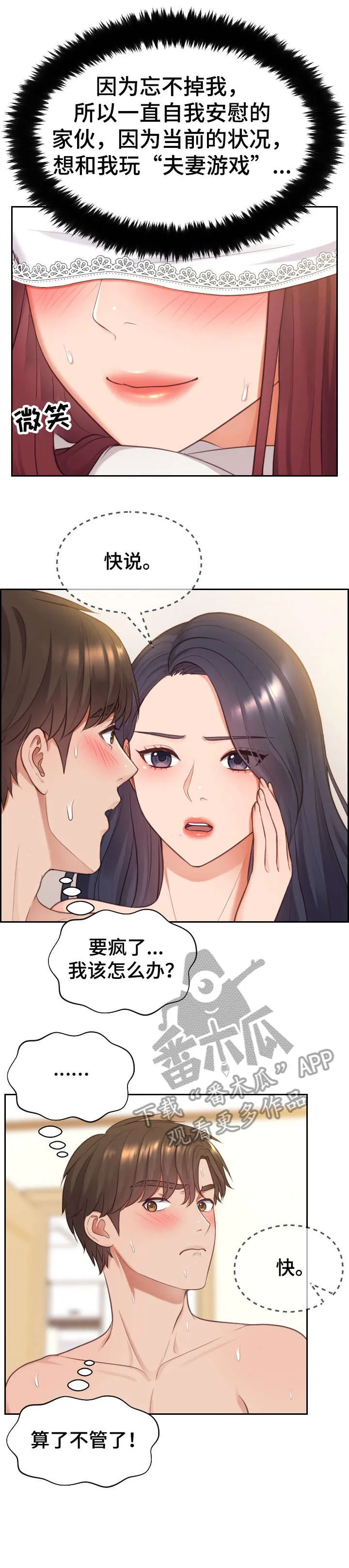 谎言的孩子漫画漫画,第17章：害羞6图