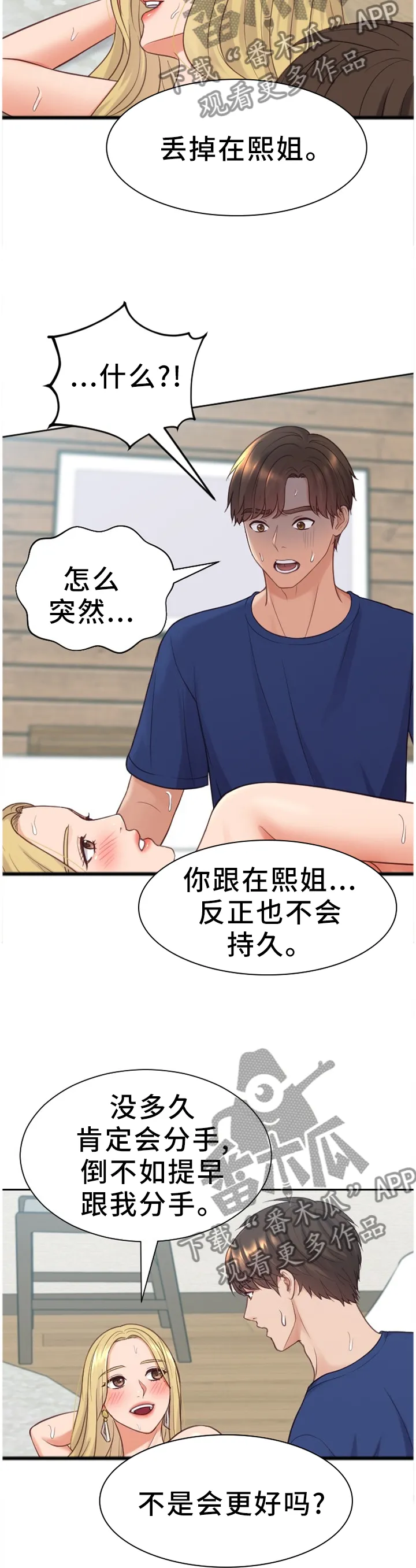 无奈的谎言漫画漫画,第38章：条约9图