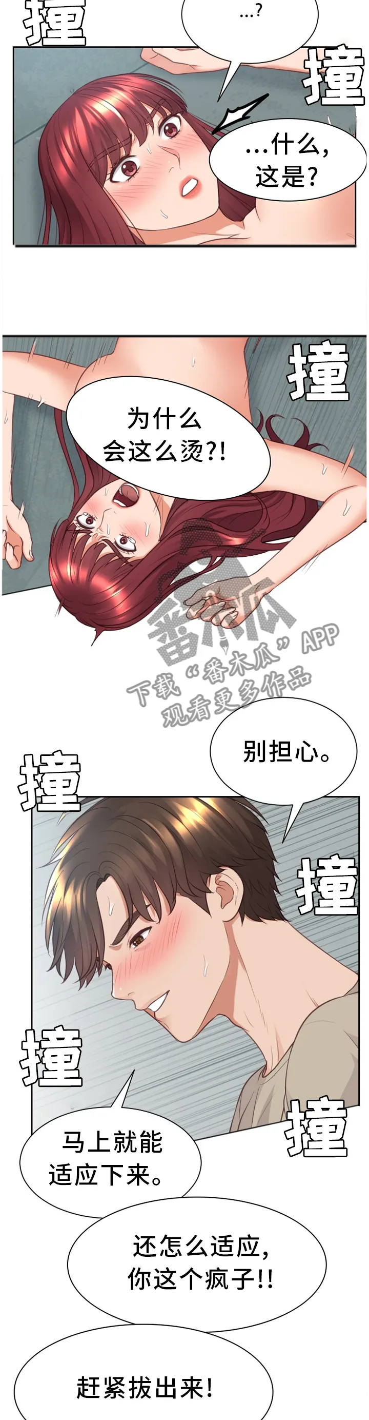 无奈的天小说最新章节漫画,第64章：徘徊9图