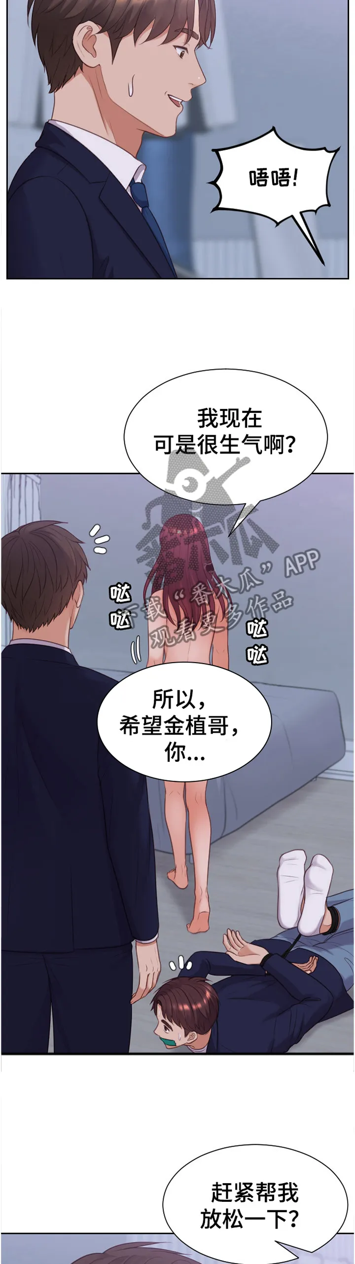完美谎言漫画在哪里看漫画,第72章：现在不行4图