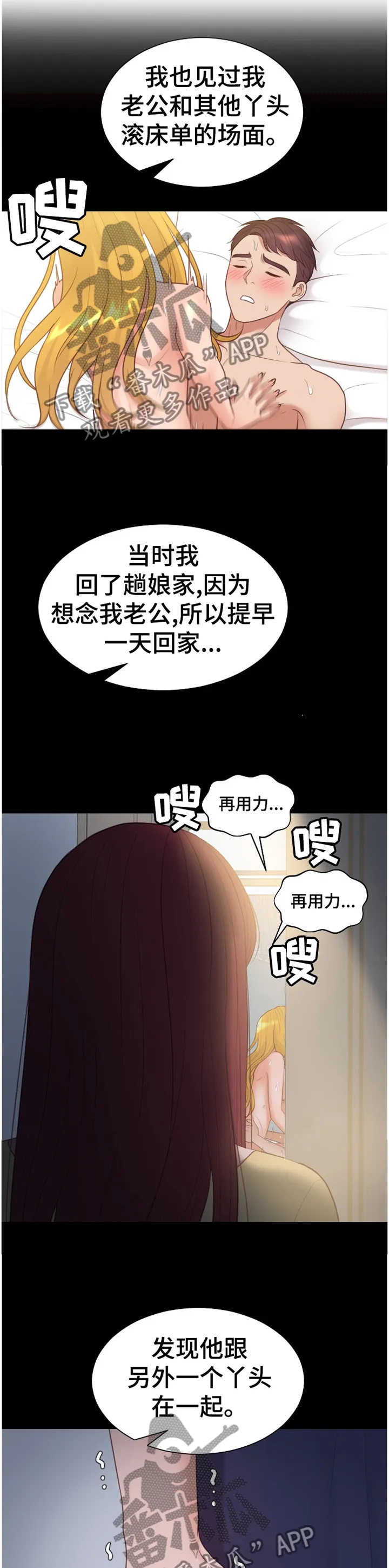 完美谎言漫画在哪里看漫画,第72章：现在不行10图