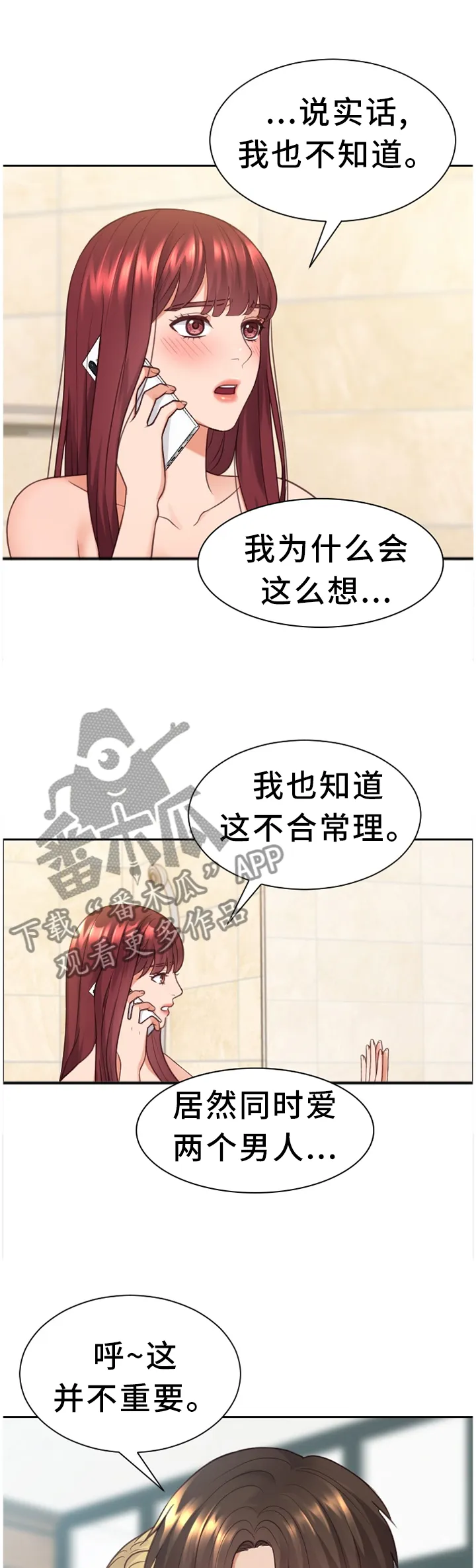 谎言的孩子漫画漫画,第48章：你是有魅力的1图