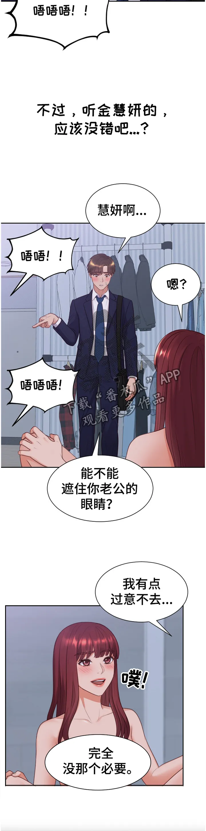 完美谎言漫画在哪里看漫画,第72章：现在不行9图