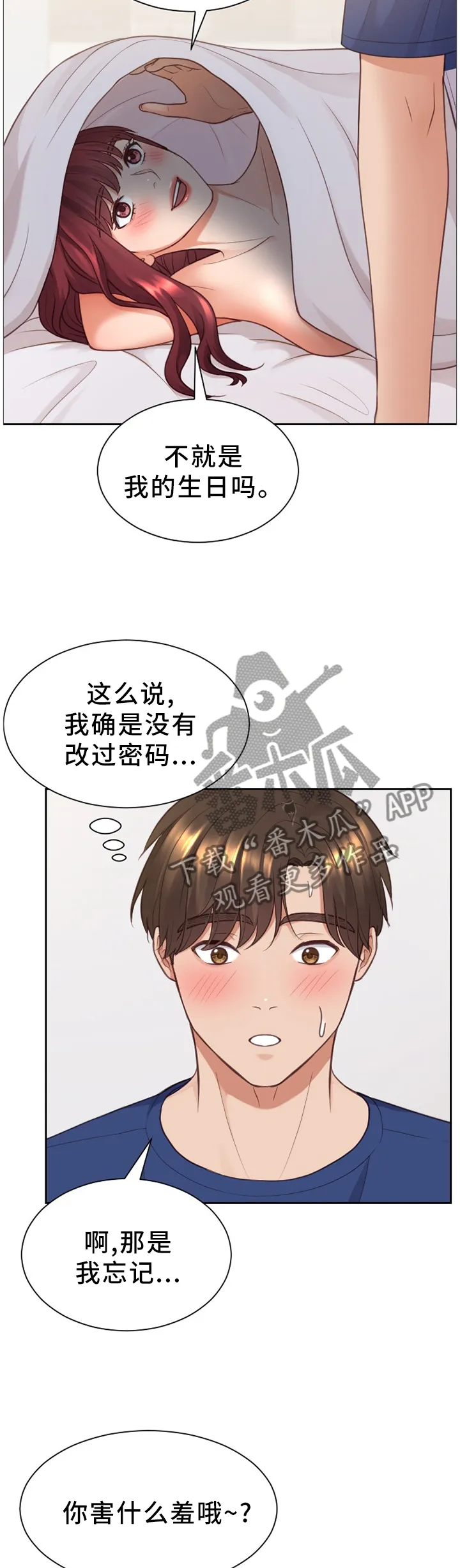 谎言的孩子漫画漫画,第53章：欺骗的后果5图
