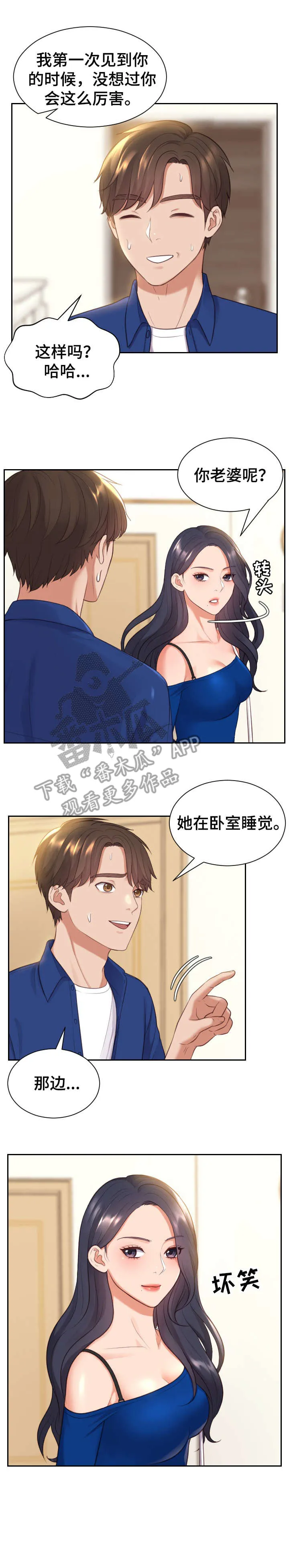 无奈的天小说最新章节漫画,第10章：赶紧2图