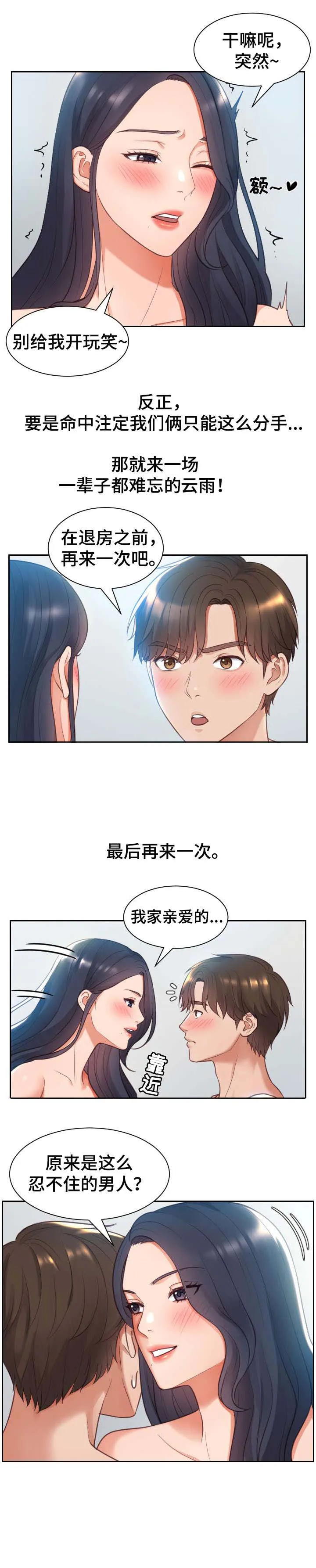 完美谎言漫画在哪里看漫画,第3章：理解6图