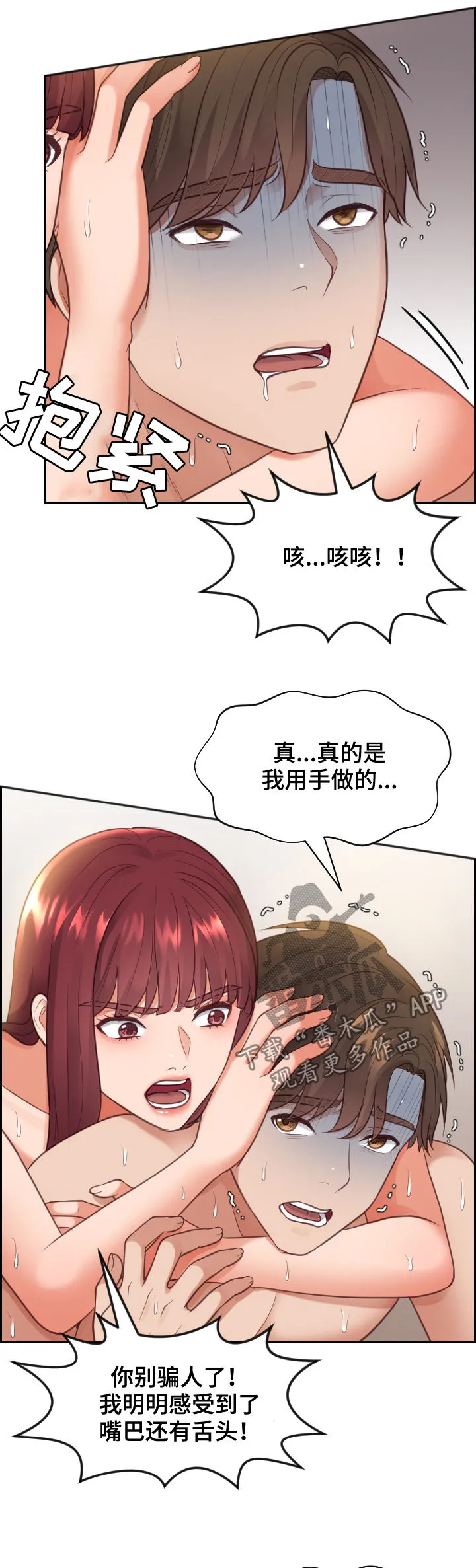 无奈的漫画表情图片漫画,第19章：说实话11图