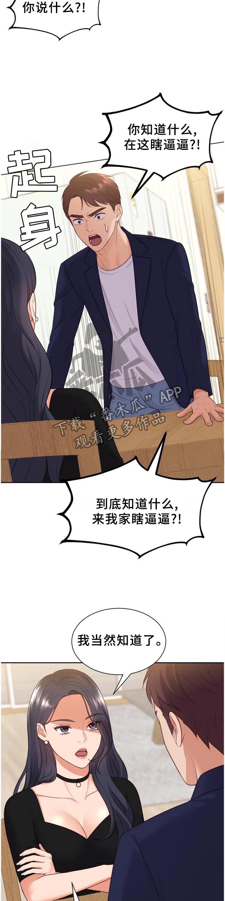 虚伪和谎言的漫画漫画,第78章：地址11图