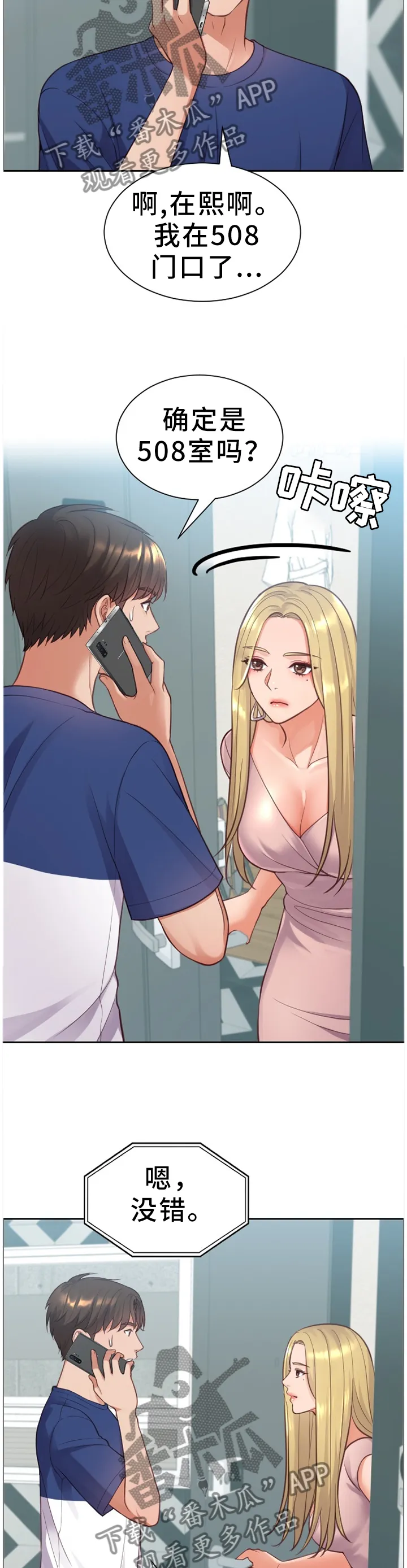 完美谎言漫画在哪里看漫画,第29章：没有走错4图