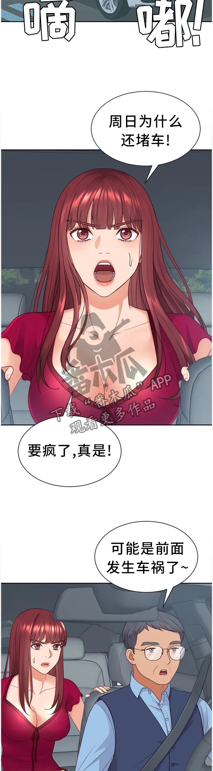 无奈的谎言漫画漫画,第50章：急切9图