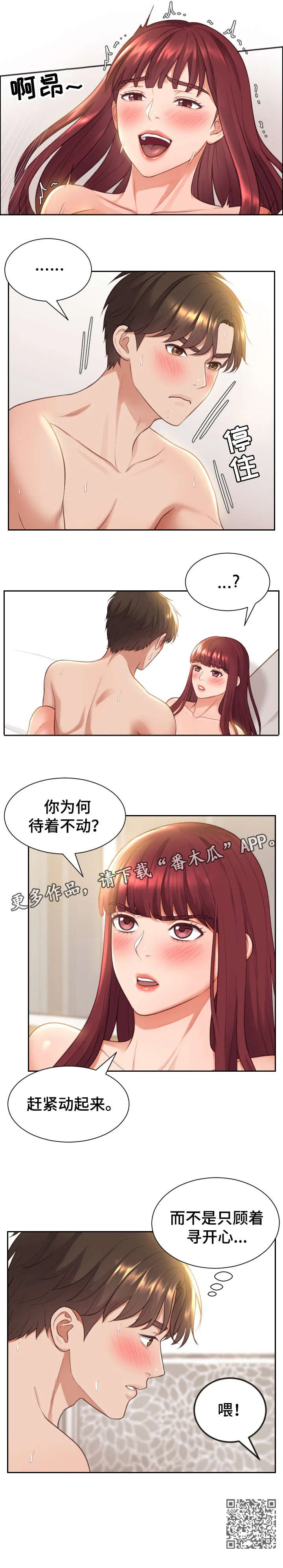 无奈的谎言漫画漫画,第15章：弱点4图