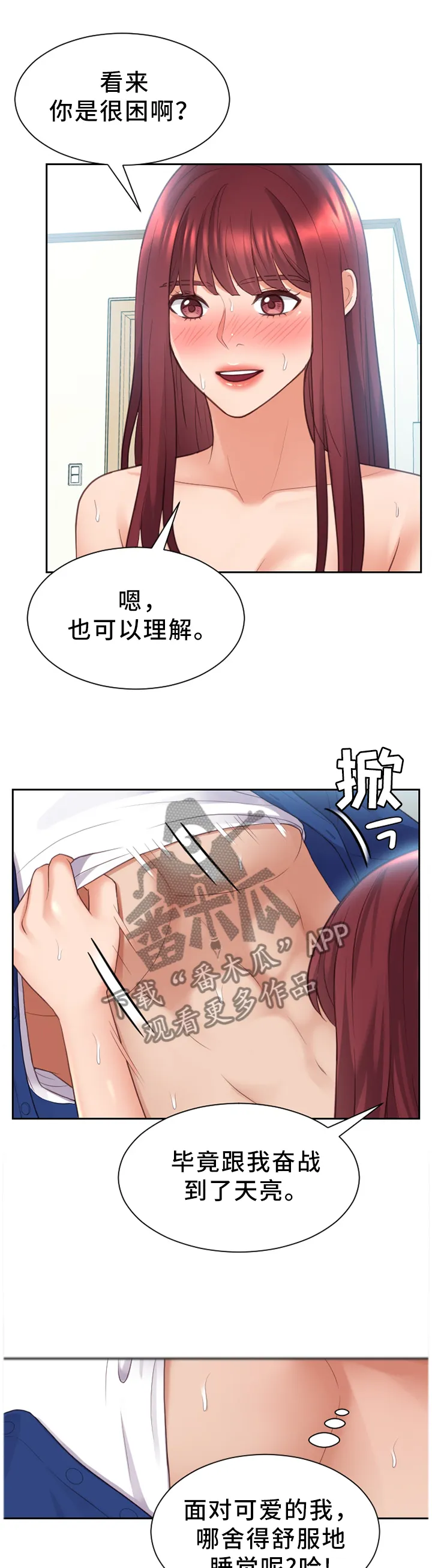 无奈的谎言漫画漫画,第26章：体贴3图