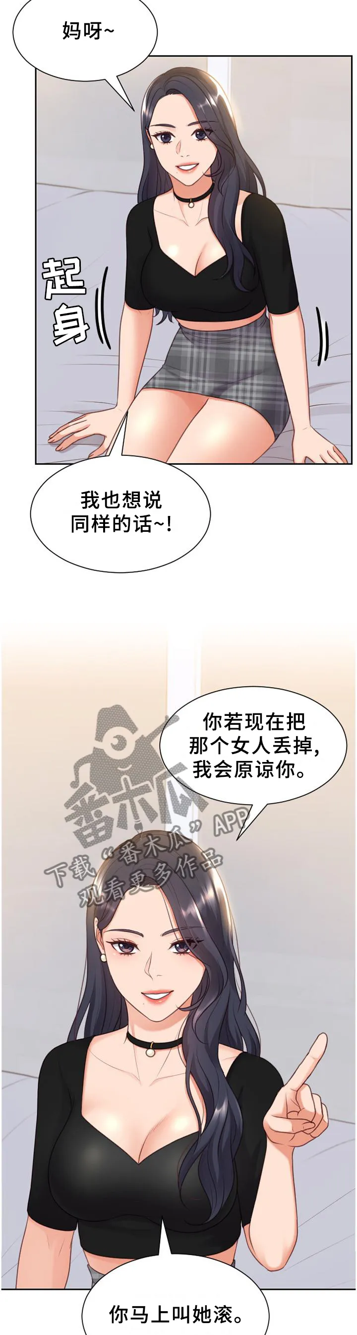 无奈的天小说最新章节漫画,第80章：你们俩我都喜欢9图