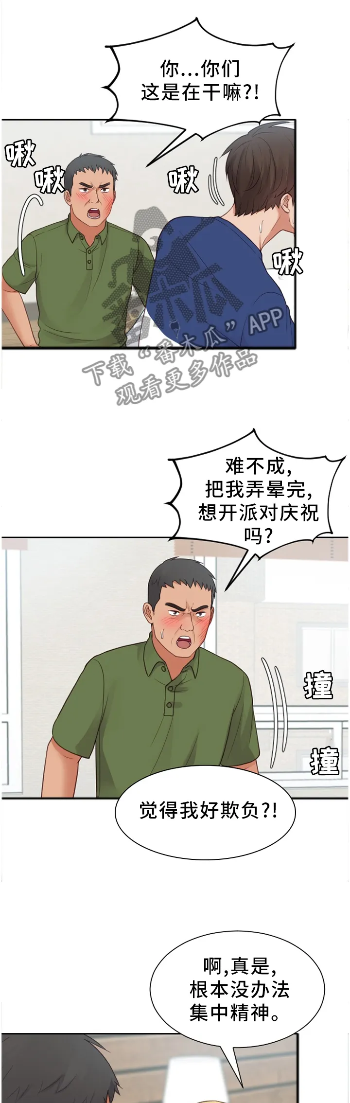 谎言的孩子漫画漫画,第51章：不被抢走9图