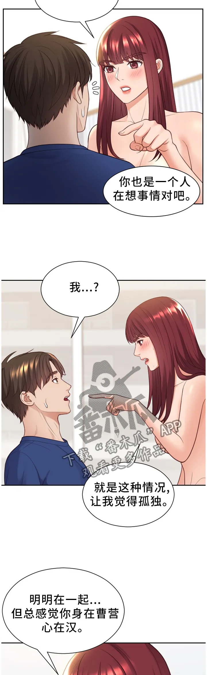 完美谎言漫画在哪里看漫画,第54章：分手的理由6图