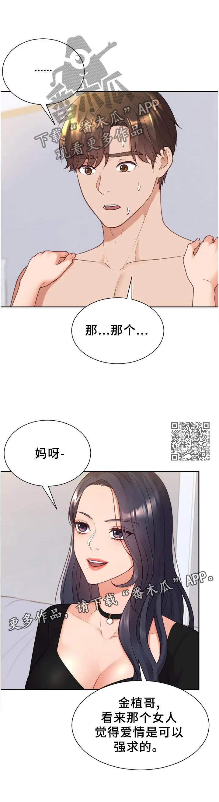 完美谎言漫画在哪里看漫画,第81章：愤怒7图