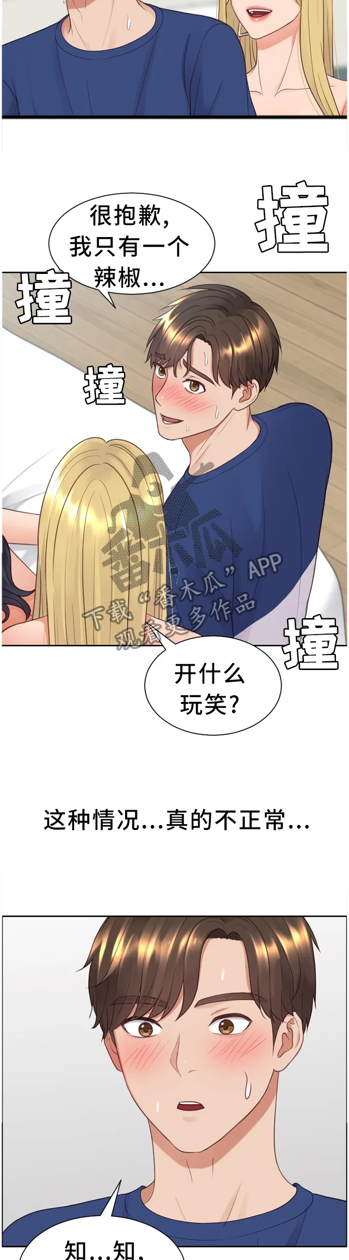 无奈的谎言漫画漫画,第50章：急切7图