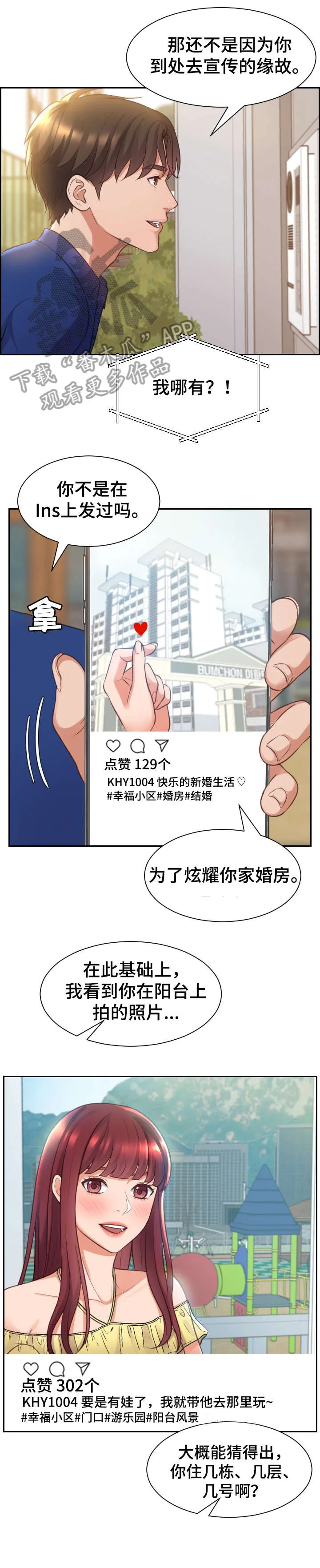 无奈中的无奈有多无奈漫画,第5章：误会2图
