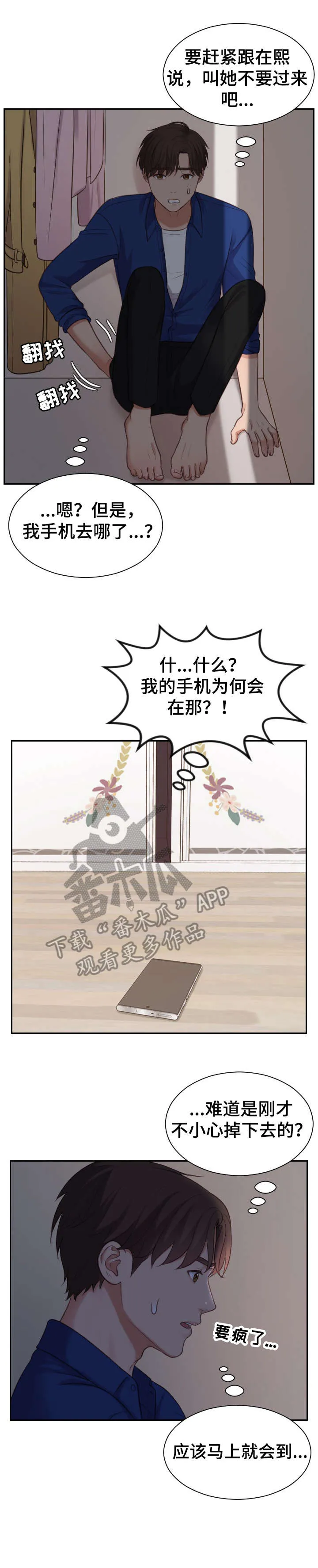 无奈ing漫画,第9章：进来3图