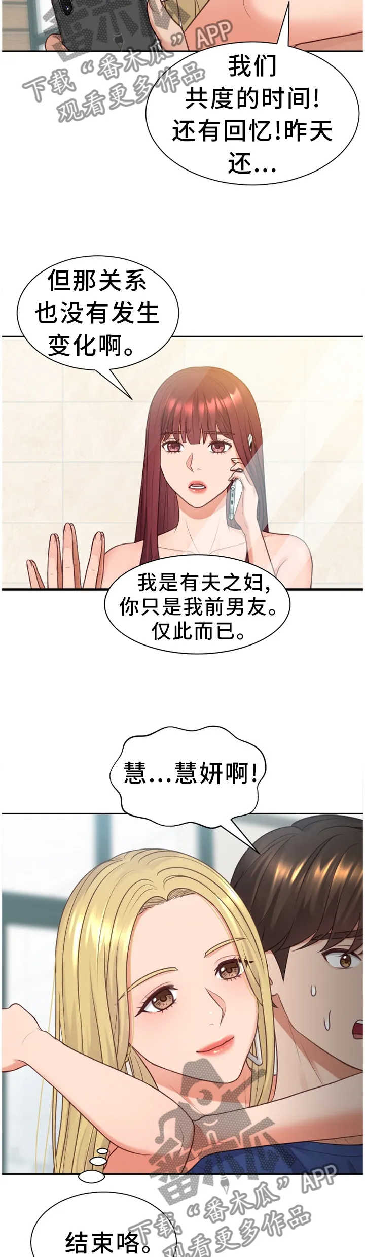 完美谎言漫画在哪里看漫画,第47章：但是...10图
