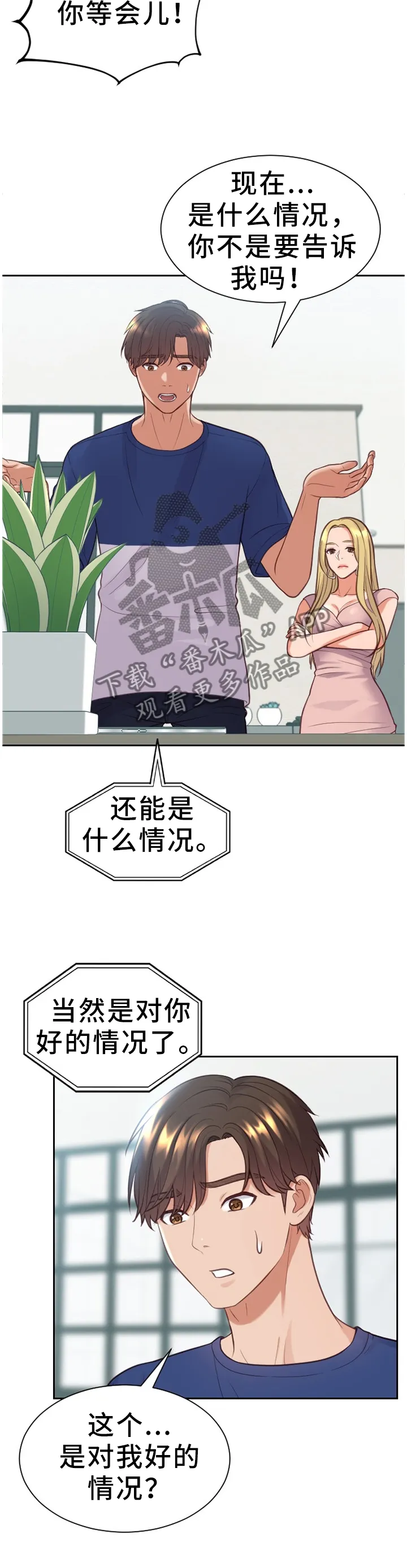 完美谎言漫画在哪里看漫画,第29章：没有走错9图
