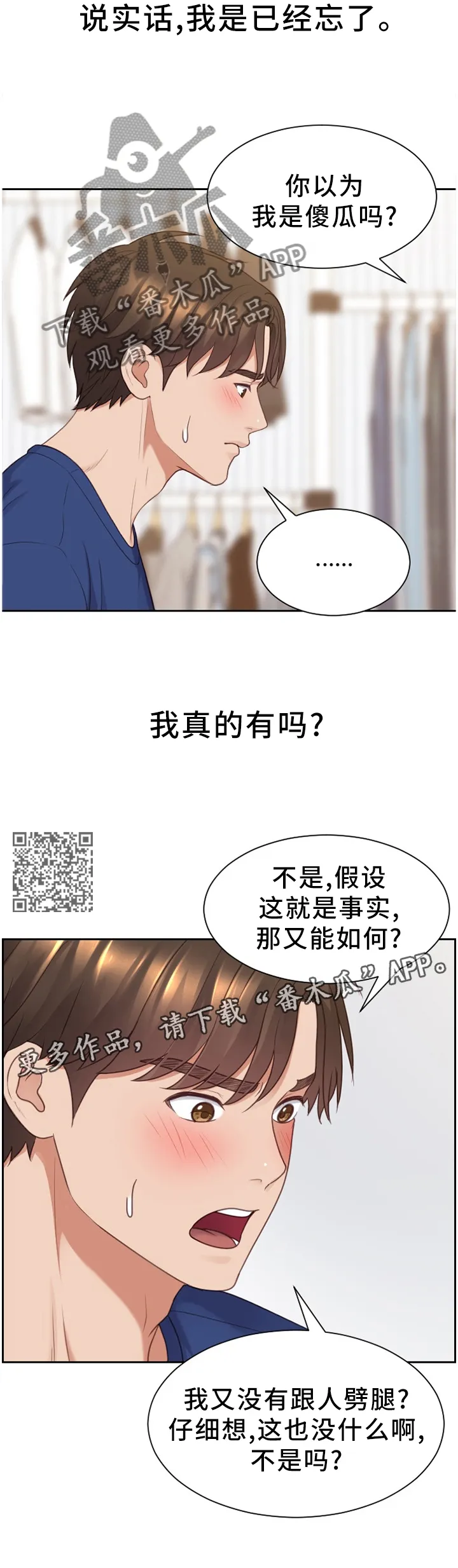 谎言的孩子漫画漫画,第56章：一笔勾销7图