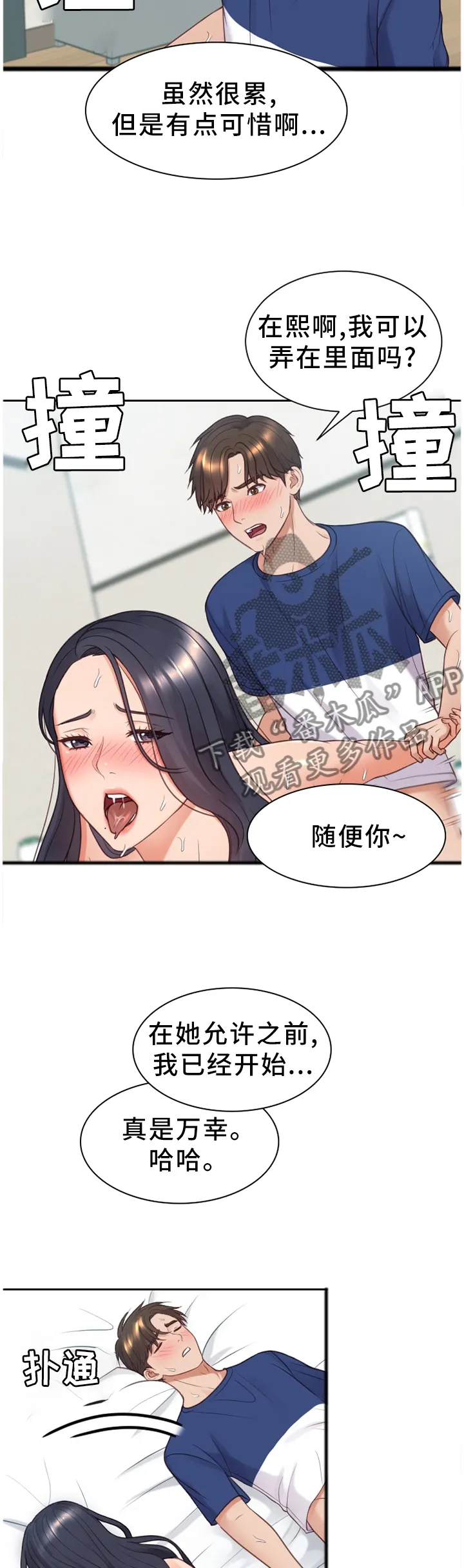 谎言先生免费观看漫画漫画,第52章：更大的快乐10图