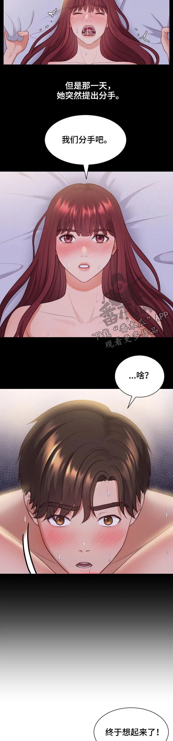 无奈的谎言漫画漫画,第24章：事情反转2图
