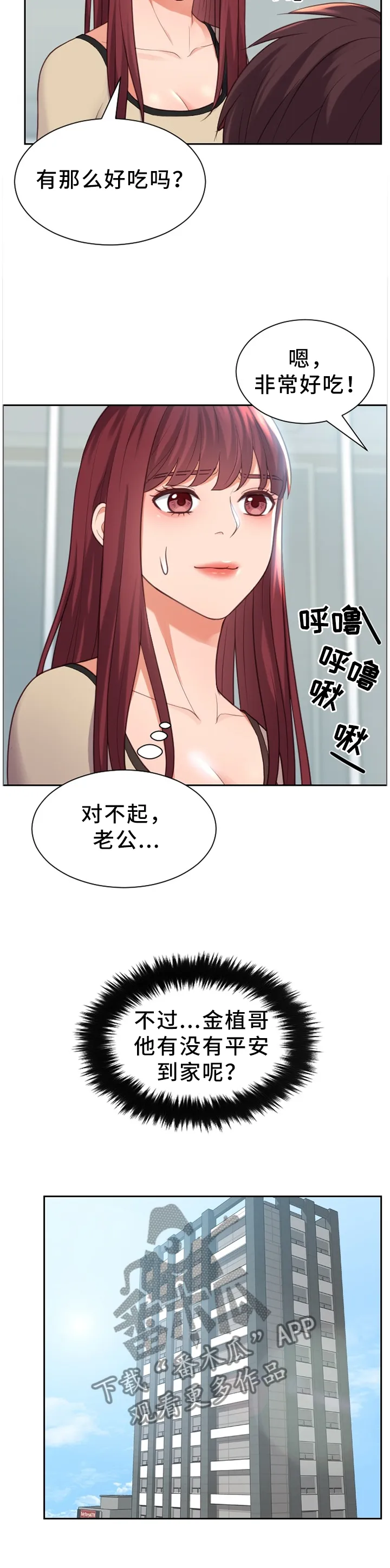 谎言的孩子漫画漫画,第27章：一晚上发生了太多事3图