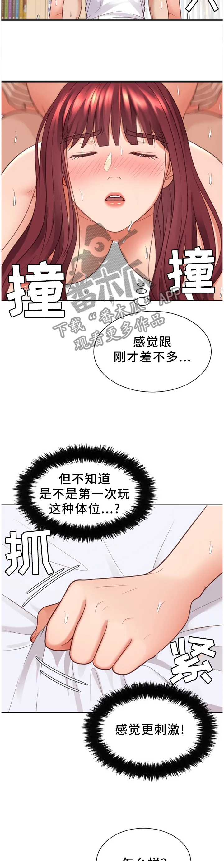 完美谎言者漫画免费15话漫画,第58章：”开车”5图