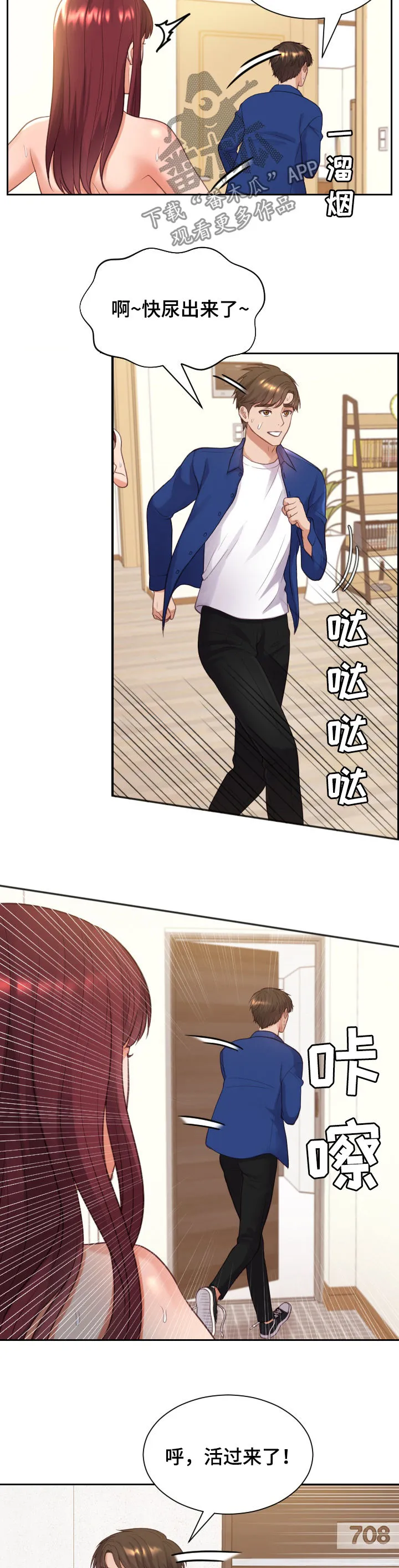 完美谎言者漫画免费15话漫画,第20章：苏醒8图