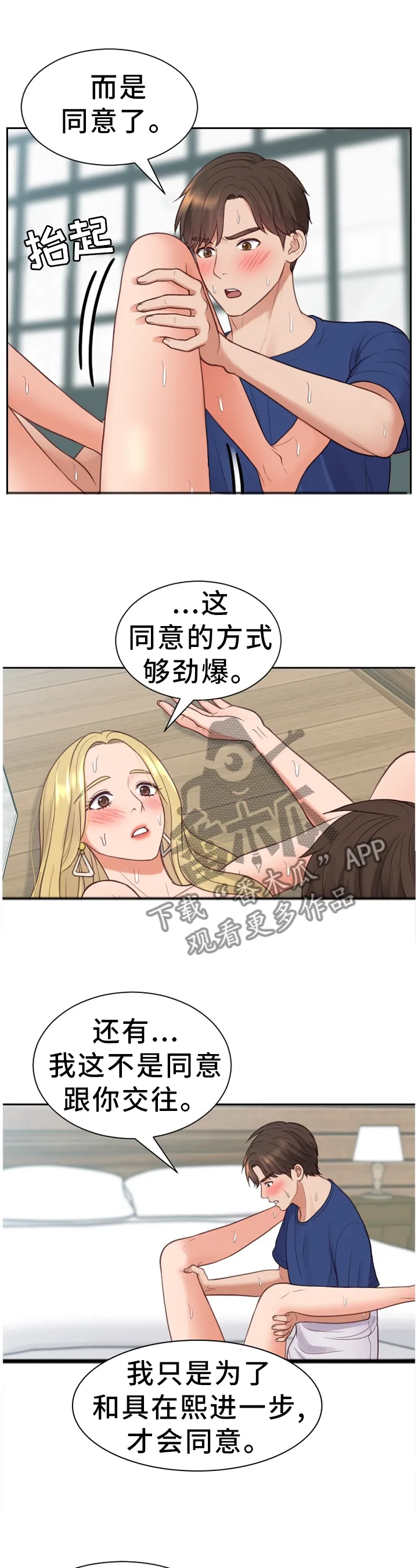 完美谎言漫画在哪里看漫画,第40章：”开门”9图