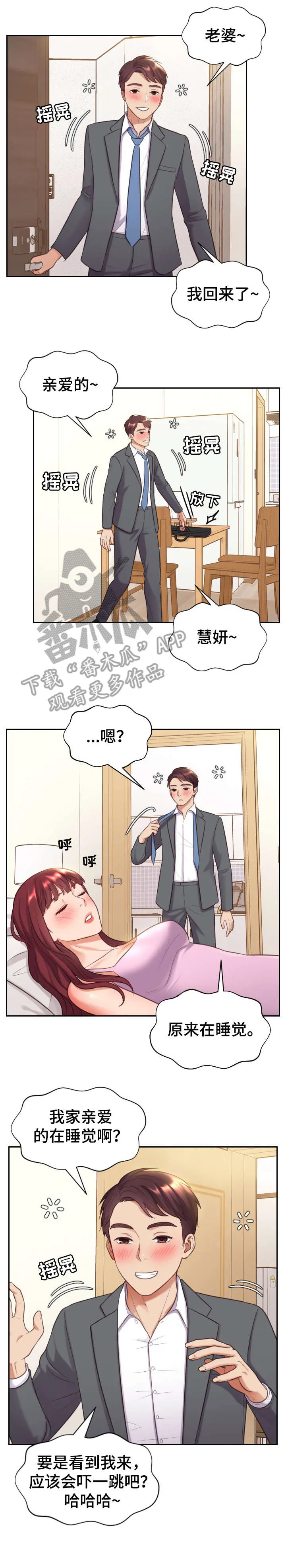 无奈ing漫画,第8章：睡着5图