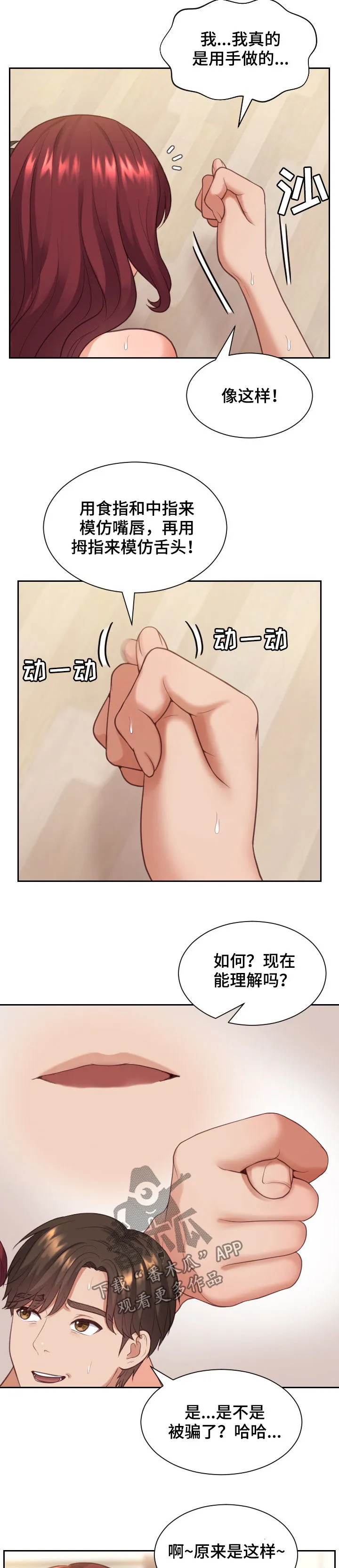无奈的漫画表情图片漫画,第19章：说实话12图