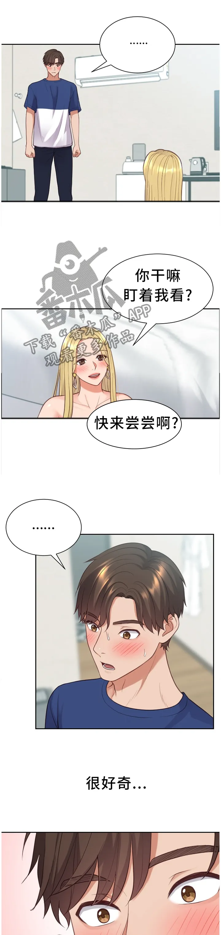 完美谎言漫画在哪里看漫画,第32章：很好奇8图