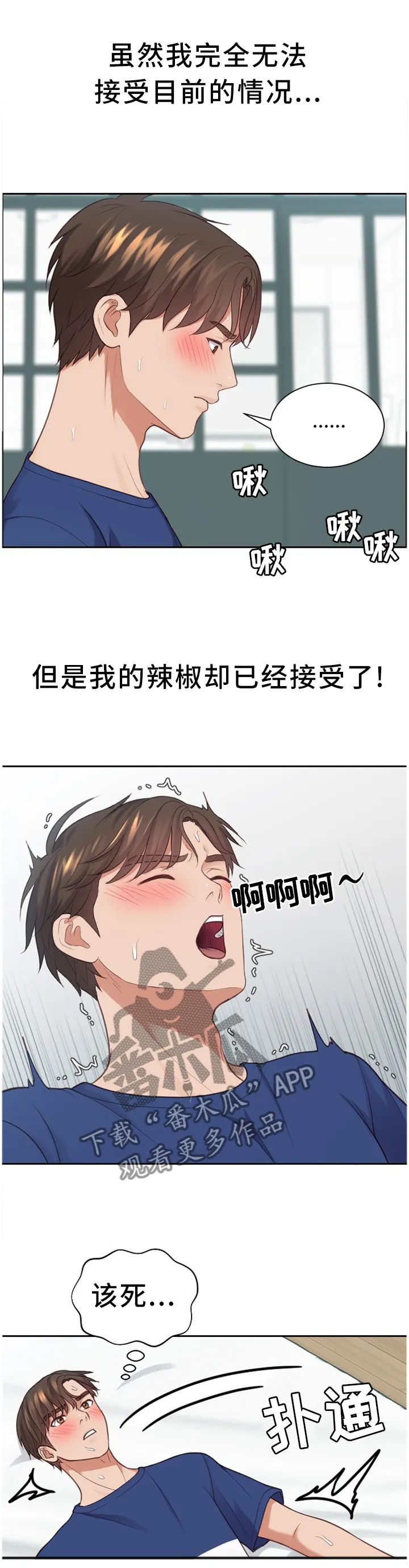 无奈的谎言漫画漫画,第31章：融化4图