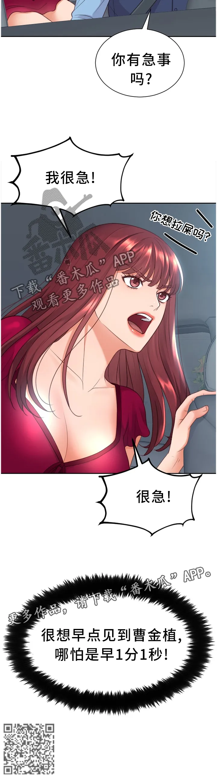 无奈的谎言漫画漫画,第50章：急切10图